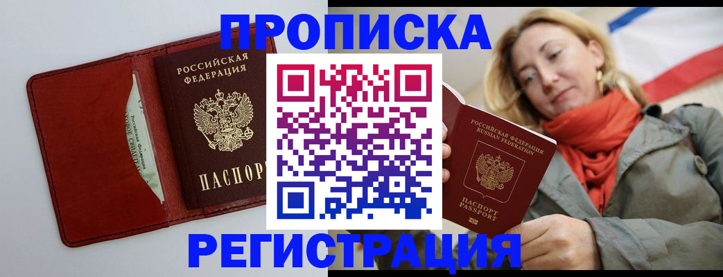 временная регистрация в квартире в Жигулёвске