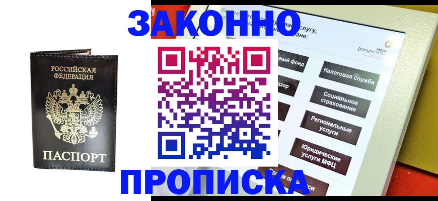 прописка в Жигулёвске